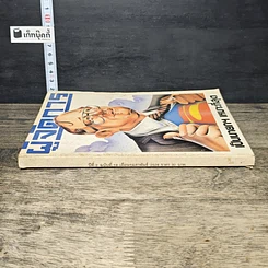 หนังสือ ผู้จัดการ ปีที่ 2 ฉบับที่ 18 ก.พ.2528 รูปที่ 2