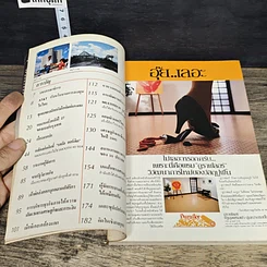 หนังสือ ผู้จัดการ ปีที่ 2 ฉบับที่ 18 ก.พ.2528 รูปที่ 6