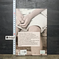 หนังสือ ทาสเซ็กซ์ = Sex slaves : the trafficking of women in Asia รูปที่ 5