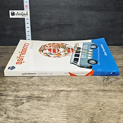 หนังสือ ธุรกิจติดดาว (เล่าข้ามโลก 2) รูปที่ 2
