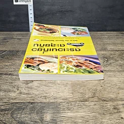 หนังสือ ตระเวนเที่ยวตะลุยกิน รูปที่ 4