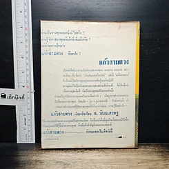 หนังสือ ลางโชคมหัศจรรย์ รูปที่ 2