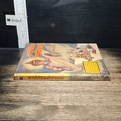 หนังสือ ลางโชคมหัศจรรย์ รูปที่ 3