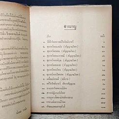 หนังสือ ลางโชคมหัศจรรย์ รูปที่ 8