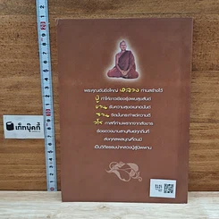 หนังสือ ชีวประวัติและปฏิปทาของหลวงปู่ขาน ฐานวโร รูปที่ 2