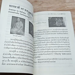 หนังสือ ชีวประวัติและปฏิปทาของหลวงปู่ขาน ฐานวโร รูปที่ 7