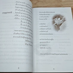 หนังสือ คุรุแก้วปณิธาน รูปที่ 6