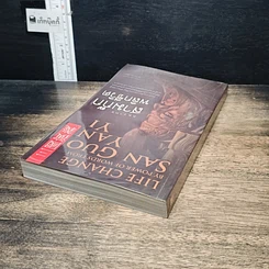 หนังสือ คมวาทะสามก๊กพลิกชีวิต รูปที่ 5