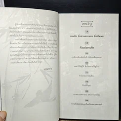 หนังสือ คมวาทะสามก๊กพลิกชีวิต รูปที่ 7