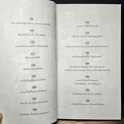 หนังสือ คมวาทะสามก๊กพลิกชีวิต รูปที่ 8