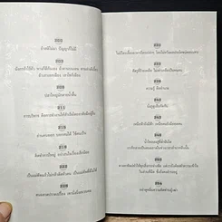 หนังสือ คมวาทะสามก๊กพลิกชีวิต รูปที่ 9
