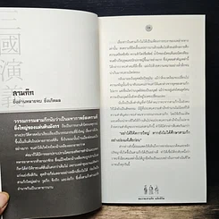 หนังสือ คมวาทะสามก๊กพลิกชีวิต รูปที่ 11