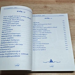 หนังสือ ตามรอยแม่ รูปที่ 6