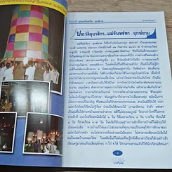 หนังสือ ตามรอยแม่ รูปที่ 7