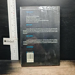 หนังสือ โลกเปลี่ยนไทยปรับ รูปที่ 2