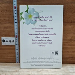 หนังสือ กรรมกำหนด การลดกรรม 45 อย่าง รูปที่ 2