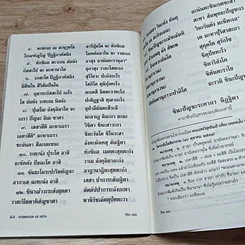 หนังสือ กรรมกำหนด การลดกรรม 45 อย่าง รูปที่ 8