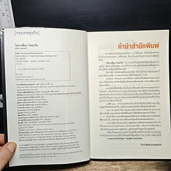 หนังสือ โลกเปลี่ยนไทยปรับ รูปที่ 6