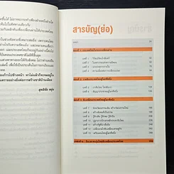 หนังสือ โลกเปลี่ยนไทยปรับ รูปที่ 7