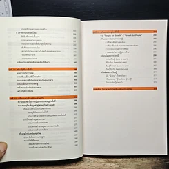 หนังสือ โลกเปลี่ยนไทยปรับ รูปที่ 10