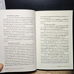 หนังสือ โลกเปลี่ยนไทยปรับ รูปที่ 11