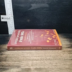 หนังสือ การจัดการทางการเงินสำหรับ SMEs รูปที่ 3