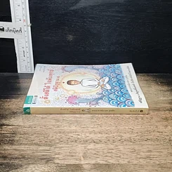หนังสือ ตั้งสติได้ ใจพ้นทุกข์ สติปัฏฐาน 4 รูปที่ 3
