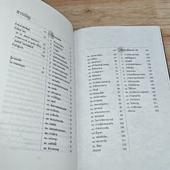 หนังสือ ตำราพิชัยสงครามขงเบ้ง รูปที่ 6