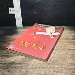 หนังสือ สำเร็จ...ได้อีก รูปที่ 5