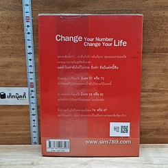หนังสือ เปลี่ยนเบอร์มือถือเปลี่ยนชีวิต ตอน ความมั่งคั่ง รูปที่ 2