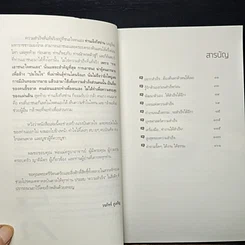 หนังสือ สำเร็จ...ได้อีก รูปที่ 7