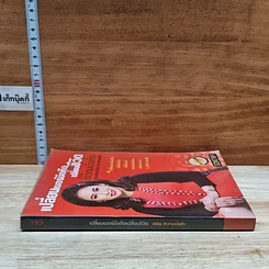 หนังสือ เปลี่ยนเบอร์มือถือเปลี่ยนชีวิต ตอน ความมั่งคั่ง รูปที่ 3