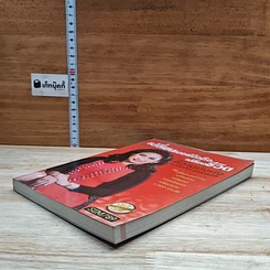 หนังสือ เปลี่ยนเบอร์มือถือเปลี่ยนชีวิต ตอน ความมั่งคั่ง รูปที่ 4