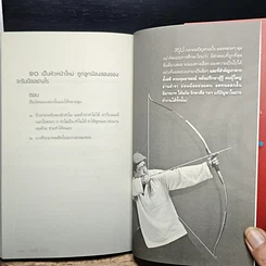 หนังสือ สำเร็จ...ได้อีก รูปที่ 9