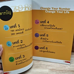 หนังสือ เปลี่ยนเบอร์มือถือเปลี่ยนชีวิต ตอน ความมั่งคั่ง รูปที่ 6