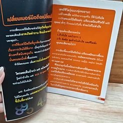 หนังสือ เปลี่ยนเบอร์มือถือเปลี่ยนชีวิต ตอน ความมั่งคั่ง รูปที่ 7
