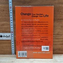 หนังสือ เปลี่ยนเบอร์มือถือเปลี่ยนชีวิต รูปที่ 2