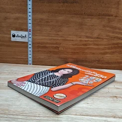 หนังสือ เปลี่ยนเบอร์มือถือเปลี่ยนชีวิต รูปที่ 4