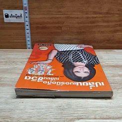 หนังสือ เปลี่ยนเบอร์มือถือเปลี่ยนชีวิต รูปที่ 5