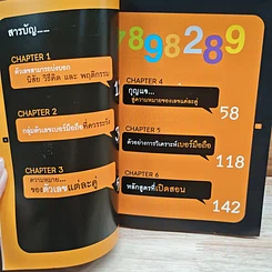 หนังสือ เปลี่ยนเบอร์มือถือเปลี่ยนชีวิต รูปที่ 6