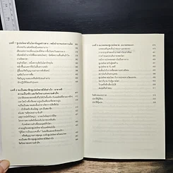 หนังสือ Super Class ซูเปอร์คลาส รูปที่ 9