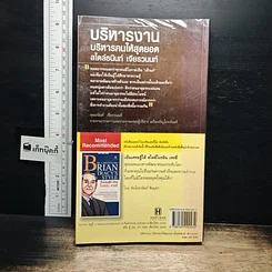 หนังสือ บริหารงาน บริหารคนให้สุดยอด สไตล์ธนินท์ เจียรวนนท์ รูปที่ 2