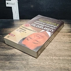หนังสือ บริหารงาน บริหารคนให้สุดยอด สไตล์ธนินท์ เจียรวนนท์ รูปที่ 5