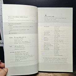 หนังสือ บริหารงาน บริหารคนให้สุดยอด สไตล์ธนินท์ เจียรวนนท์ รูปที่ 6
