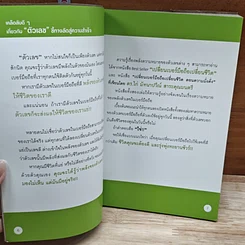 หนังสือ เปลี่ยนความคิด ชีวิตก็เปลี่ยน รูปที่ 6