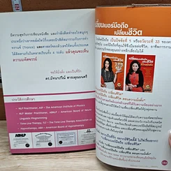 หนังสือ เปลี่ยนความคิด ชีวิตก็เปลี่ยน รูปที่ 8