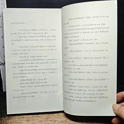หนังสือ บริหารงาน บริหารคนให้สุดยอด สไตล์ธนินท์ เจียรวนนท์ รูปที่ 11