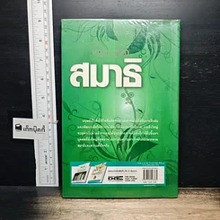 หนังสือ พลังแห่งสมาธิ รูปที่ 2