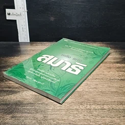 หนังสือ พลังแห่งสมาธิ รูปที่ 4