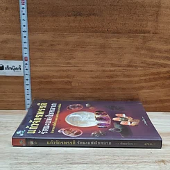 หนังสือ แก้วจักรพรรดิ รัตนะแห่งโชคลาภ รูปที่ 3